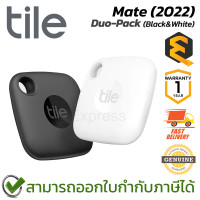 ราคา Tile Mate Black White Duo Pack เครื่องติดตามบลูทูธแบบพกพา ของแท้ ประกันศูนย์ 1ปี (23204055011)