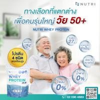 ราคา Nutri Whey โปรตีนเสริมสำหรับผู้สูงวัย บำรุงกล้ามเนื้อ บำรุงกระดูก เสริมแคลเซี่ยม (24474226224)
