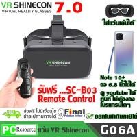ราคา แว่น VR 3D แว่นตา VR 3 มิติ VR SHINECON G06A Gen 7 by 9FINAL 3D Virtual Reality Glasses Cardboard Helmet รับฟรี remote control SC B03 (1532726967)
