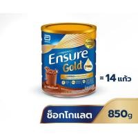 ราคา Ensure Gold เอนชัวร์ โกลด์ ช็อกโกแลต 850g 1 กระป๋อง Ensure Gold Chocolate 850g x1 อาหารเสริมสูตรครบถ้วน (24314746147)