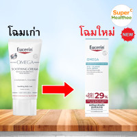 ราคา แพ็คคู่ Omega Soothing Cream 50ml ยูเซอริน โอเมก้า ซูทติ้ง ครีม 50มล ผื่นคันภูมิแพ้ผิวหนังผื่นผ้าอ้อม (1423114459)