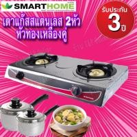 ราคา SMARTHOME ecio เตาแก๊สสแตนเลสหัวคู่ รุ่น SM GA2H 03 (2868074337)