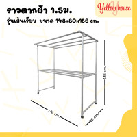 ราคา YellowHouse ราวตากผ้า อลูมิเนียม เส้นเรียบ มีล้อ เอสล่อน 1 5ม (23116019693)