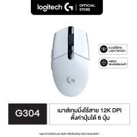 ราคา Logitech G304 LIGHTSPEED Wireless Gaming Mouse 12000 DPI เมาส์เกมมิ่งขนาดเล็กไร้สาย 25K DPI ปุ่มมาโคร 6 ปุ่ม (16890395051)