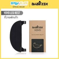 ราคา BabyZen Legs Rest รถเข็นเด็ก ที่พักเท้ารถเข็นเด็ก BabyZen Legs rest อุปกรณ์เสริมรถเข็น BabyZen yoyo (12180650389)