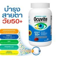 ราคา Bausch Lone Ocuvite Adult 50 วิตามินบำรุงสายตา สำหรับผู้ใหญ่วัย 50 150 เม็ด แบบขวด (23602250509)