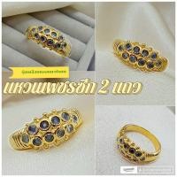 ราคา แหวน 0121 รุ่นเคลือบทองพิเศษ หนัก 2 สลึง เพชรซีกเพชร 2 แถวเรียง เพชรซีก สวยๆ แฟชั่น ทองชุบ ทองสวย (15267171307)