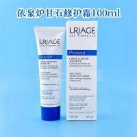 ราคา ฝรั่งเศส Uriage Pruriced คาลาไมน์โลชั่นบำรุงผิว100ml ผ่อนคลาย (22679930255)
