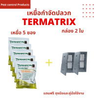 ราคา ฉลากใหม่ ภาษาไทย ชุดเหยื่อกำจัดปลวก เหยื่อ 5 ซอง กล่อง 2 ใบ Termatrix เหยื่อปลวก กำจัดปลวก อาหารปลวก เหยื่อล่อปลวก (21412256611)