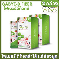 ราคา พร้อมส่ง Sabye D Fiber Detox ซาบาย ดี ไฟเบอร์ ดีท๊อกซ์ อาหารเสริมไฟเบอร์ ช่วยการขับถ่าย ดีท็อกซ์ล้างลำไส้ (21729415513)