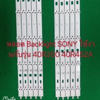 ราคา หลอดแบล็คไลท์ sony รุ่น KDL 40W600B KDL 40R470B สินค้าใหม่ของแท้ 10เส้น เส้นล่ะ5ดวง (4516376973)