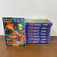 ราคา เจาะเวลาหาจิ๋นซี เล่ม 1 7 จบ หวงอี้ เขียน น นพรัตน์ แปล มือสอง นิยาย แปลจีน กำลังภายใน สยามอินเตอร์ (22116752934)