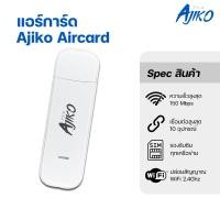 ราคา Ajiko แอร์การ์ด Aircard 4G ใส่ซิม ปล่อย WiFi แรงๆ สำหรับทรู AIS DTAC (7670533209)