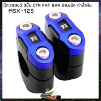 ราคา ตุ๊กตาแฮนด์ 3 ชิ้น GTR FATBAR 28 6m MSLAZ MT 03 R3 MSX 4209321282 (10102734667)