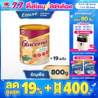 ราคา ส่งฟรี Glucerna Plus กลูเซอนา พลัส กลิ่นธัญพืช 800g 1 กระป๋อง Glucerna Plus Wheat 800g x1 สำหรับผู้ป่วยเบาหวาน (13927480269)