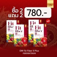 ราคา 1แถม1 DW Fit Fiber II Plus สูตรใหม่ ฟิตไฟเบอร์ DETOXดีท็อกซ์ ลดพุง ลดไขมัน กล่องละ5ซอง (24391640162)