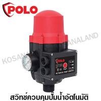 ราคา Polo สวิทช์ควบคุมปั๊มน้ำ อัตโนมัติ รุ่น PC 13A Pressure Control ไม่รวมค่าขนส่ง (875682637)