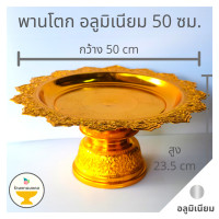 ราคา ถูกสุด พานโตกอลูมิเนียม ใหญ่ ใหญ่พิเศษ 6 ขนาด 303236404650 ซม พานเงิน พานทอง พานอลูมิเนียม พานแท้ พาน (22566739039)