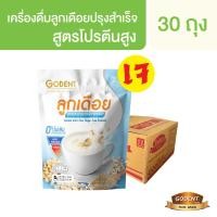 ราคา โกเด้นท์ เครื่องดื่มลูกเดือยปรุงสำเร็จ ยกลังจำนวน 30 ถุง (22268897505)