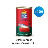 ราคา มงกุฏทะเล แมกเคอเรล ในซอสมะเขือเทศ x 100 กระป๋อง ยกลัง (14204344202)