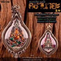 ราคา เหรียญพุทธศิลป์พระพิฆเนสรุ่นคชานายะ มีทั้งองค์เปล่าและพร้อมกรอบ (22848825809)