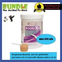 ราคา Oropharma BoostX5 500 กรัม บูสท์เอ็กซ์ไฟว์ บูธเร่งพลัง 5 เท่า สร้างกล้ามเนื้อ เพิ่มพลัง นกพิราบ นก ไก่ (13303580947)