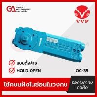 ราคา VVP โช๊คประตู ซ่อนในวงกบOC 35 โช๊คฝังพื้น รุ่น FC 34 พร้อมอุปกรณ์ (22972524751)