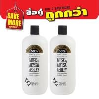 ราคา แพ็คคู่สุดคุ้ม Alyssa Ashley Hand Body Moisturizer Musk Lotion อลิสซ่า แอชลี่ โลชั่นบำรุงผิวกาย ฝาดำ ขนาดใหญ่ 750ml (4686990789)