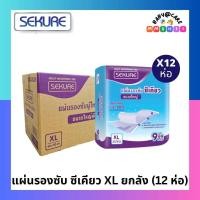 ราคา แผ่นรองซับซีเคียว แผ่นรองซับ Size XL 9 ชิ้น ขายยกลัง 12 ห่อ (21491258842)