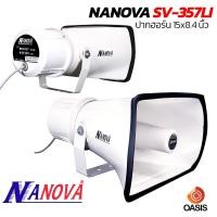 ราคา ลำโพงฮอร์น Nanova SV 357LI กันน้ำ ปากฮอร์น ยูนิตมีLINE ปากฮอร์น 15x8 4 นิ้ว ขนาด 120 วัตต์ พร้อม Unit Line 70 100V Horn Speaker Nanova SV357LI (21486148486)