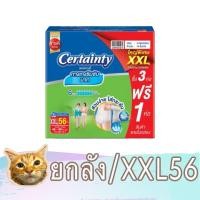 ราคา ยกลัง Certainty ผ้าอ้อมผู้ใหญ่ แบบเทป แบบกางเกง เซอร์เทนตี้ รุ่นลังประหยัด พร้อมส่ง (23229248154)