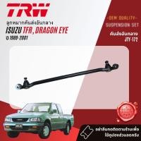ราคา AISIN PREMIUM ลูกหมาก ปีกนกบน ปีกนกล่าง คันชัก นอก ใน กล้องยา คันส่ง สำหรับ ISUZU TFR Dragon Eye มังกร ทอง ปี 1989 2001 JBJG4007JBJG4008JTRG4005 LR JIA165JTY172 TFR sp (21301908396)