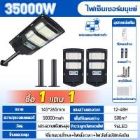 ราคา 1 แถม 1 ไฟโซล่าเซลล์ ไฟถนนโซล่าเซลล์ ไฟโซล่าเซลล์ สปอร์ตไลท์โซล่าเซลล์ IP67 Solar Light outdoor ไฟถนนนโซล่าเซล โคมไฟโซล่าเซลล์ โคมไฟพลังงานแสงอาทิตย์ ไฟ โซล่าเซลล์ sensor (24534076934)