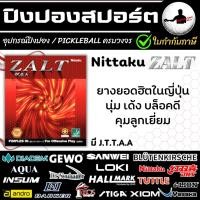 ราคา ยางปิงปองยอดฮิตในญี่ปุ่น Nittaku Zalt นุ่มเด้ง บล็อคดี คุมลูกดี (22688186393)