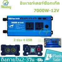ราคา อินเวอร์เตอร์ 12V 3000W 4000W 5000W 6000Wรถอินเวอร์เตอร์ เครื่องแปลงไฟดิจิตอลจอแสดงผล เครื่องแปลงไฟ 12V ถึง 220V Pure sine wave Power Inverter (23761887018)