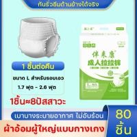 ราคา จัดส่งเร็วภายใน 24 ชั่วโมง BIROU ผ้าอ้อมผู้ใหญ่ แพมเพิส ผู้ใหญ่ เเพมเพิสผู้ใหญ่ ผ้าอ้อมกางเกงผู้ใหญ่ แพมเพิสผู้ใหญ่ยกลัง แพมเพิสผู้ใหญ่ แพมเพิสผู้ใหญ่กางเกง แพมเพิสผู้ใหญ่แบบกางเกง แมเพิสผู้ใหญ่ ผ้าอ 