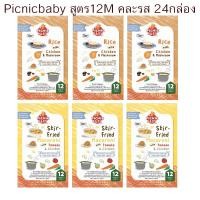 ราคา Picnic baby สูตร12เดือน ยกลัง x 24กล่อง (18257565806)