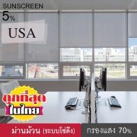 ราคา ม่านม้วน S094 ม่านหน้าต่าง ผ้าม่าน ม่านกันแสง มู่ลี่ ม่านกันแดด กันยูวี ม่านปรับแสง แบบม้วน ผ้ากรองแสง สีขาว เทา ระบบโซ่ดึง (761490788)