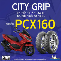 ราคา ยางนอกมิชลิน MICHELIN CITY GRIP ขอบ 13 และ 14 สำหรับมอเตอร์ไซค์ PCX 160 SP Edition E HEV 2014 ยางหน้า 110 70 14 TL ยางหลัง 130 70 13 TL (23749039109)