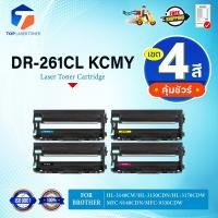 ราคา ตลับดรัม DR261 DR 261 DR261CL 261 CL DR261BK DR261C DR261M DR261Y DRUM FOR BROTHER HL 3150CDN HL 3140CW MFC 9140CDN (24352632197)