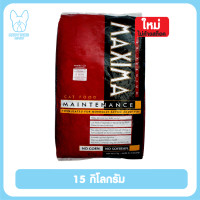 ราคา ของใหม่ ไม่ค้างสต๊อก อาหารแมว แม็กซิม่า Maxima Cat Food ขนาด15 kg อาหารแมวสำหรับแมวทุกวัย แยกแพค 1kg x 15แพค อาหารแมวแม็กซิม่า รสแกะผสมเนื้อปลา (8994947842)
