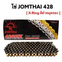 ราคา โซ่ X ring ดำหมุดทอง JOMTHAI 428HX 132DL ของแท้ (8014607733)
