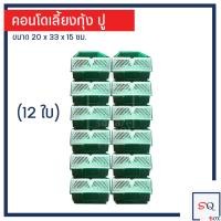 ราคา กล่องคอนโดเลี้ยงกุ้ง เลี้ยงปู รุ่นใหม่ แค่ซ้อน ก็พร้อมใช้ ไม่รวมชุดวาง (1887162018)