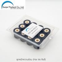 ราคา ลูกหมึกความร้อน Hot Ink Roll ขนาด ID12 x OD36 x H32 mm สีดำ ใช้กับเครื่องพิมพ์วันที่ผลิตวันหมดอายุ เครื่อง MY380 (9876757012)