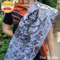 ราคา ผ้ายันต์ฤาษี 108องค์ ผ้าพาดบ่าปู่ฤาษี ผืนใหญ่สุดๆ กว้าง 1เมตร สูง 2 20 เมตร จัดสร้าง 999 ผืน ช่วยเหลือด้าน เสริมอำนาจ บารมี การงาน การค้า ธุรกิจ โชคลาภ บรมครูปู่ฤาษี108องค์ (22550209658)