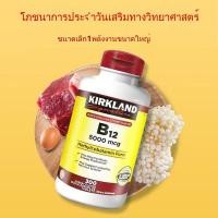ราคา Kirkland Signature Quick Dissolve B 12 5000 mcg 300 Tablets Exp 11 2027 (24236648122)