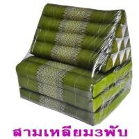 ราคา หมอนสามเหลี่ยม10ช่องพร้อมเบาะ 3พับกว้าง50ซมxยาว167ซมxสูง32ซม หนา7 8ซม (14096152666)