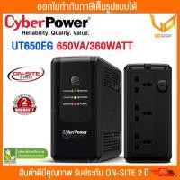 ราคา เครื่องสำรองไฟ Cyberpower UPS รุ่น UT650EG 650VA 360W รับประกัน Onsite 2 ปี พร้อมส่ง (15940314945)