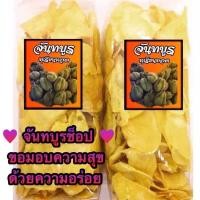 ราคา ทุเรียนทอด ร้านจันทบูร เบอร์ 1 ชิ้นใหญ่ 250 กรัม 500 กรัม (24071438329)