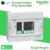 ราคา Schneider ตู้คอนซูมเมอร์ 4 14 ช่อง ตู้เปล่า รุ่น Easy9 Plug On Consumer Unit (24523912551)